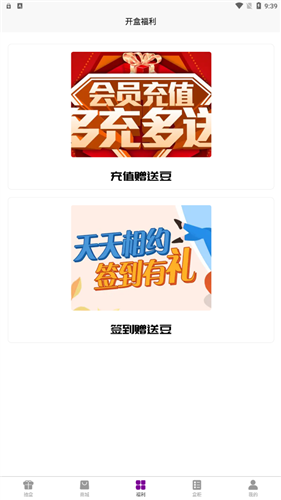 聚物盲盒安卓直装版图2