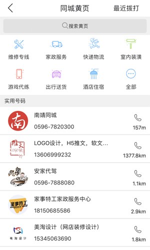 南靖同城安卓版(1)