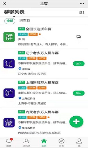 拼车之家官方正版图1
