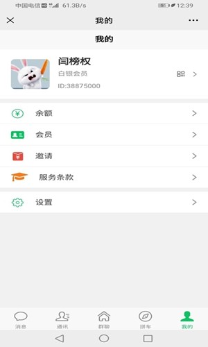 拼车之家官方正版图3