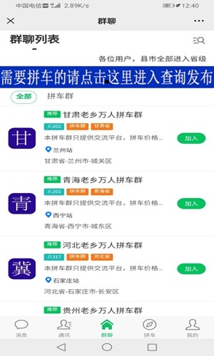 拼车之家官方正版图4