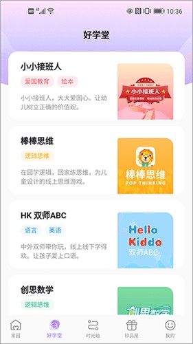 园宝通家长端手机免费版图2