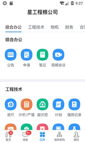 星工程手机免费版图5