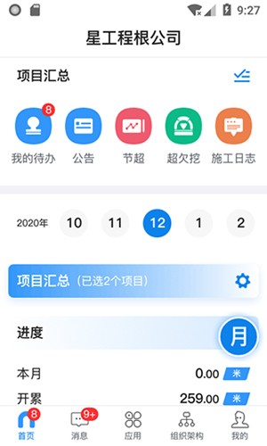 星工程手机免费版图3