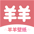 羊羊壁纸手机正版 V1.7.3