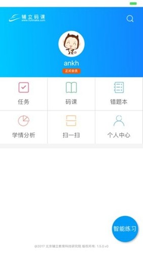 辅立码课手机最新版图4