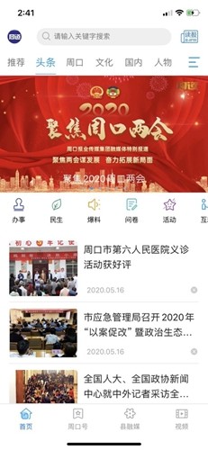 周口周道安卓免费版图1