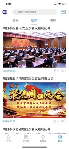 周口周道安卓免费版图3