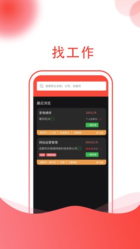 955找工作手机最新版图3