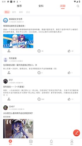 骨碌碌安利官方最新版图3