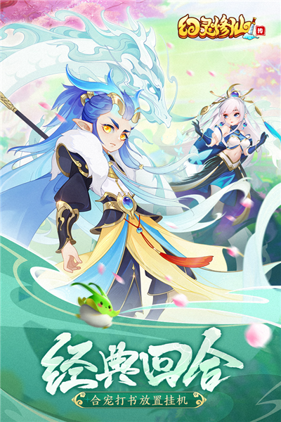 幻灵修仙传福利服官方正版图1