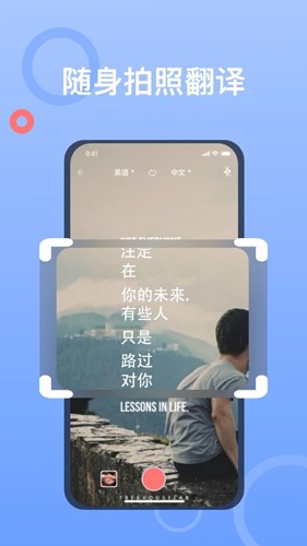 拍照翻译大师手机免费版图2