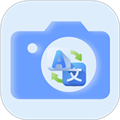 拍照翻译大师手机免费版 V1.7