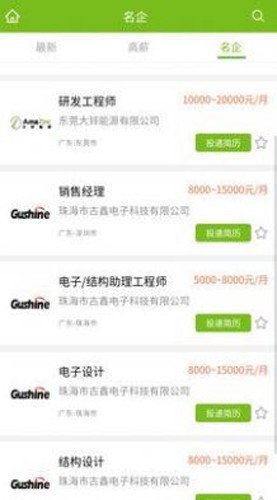 电池招聘网安卓版图2