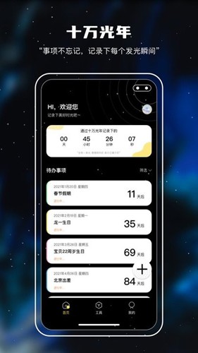 记忆日倒数(改名十万光年)安卓官方版(4)