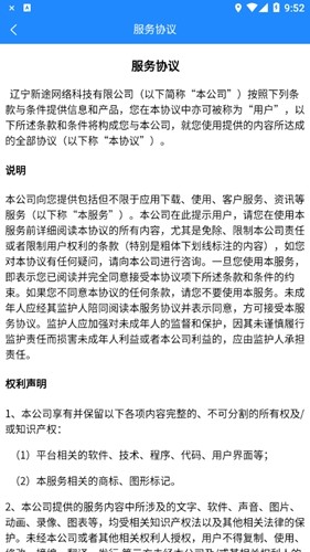 山东危货运输电子运单官方版(5)
