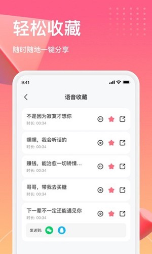 萌漫变声免费版图1