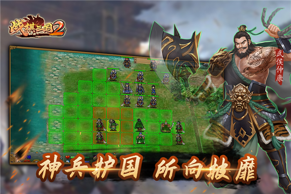 战棋三国2百度端游戏绿色版图5