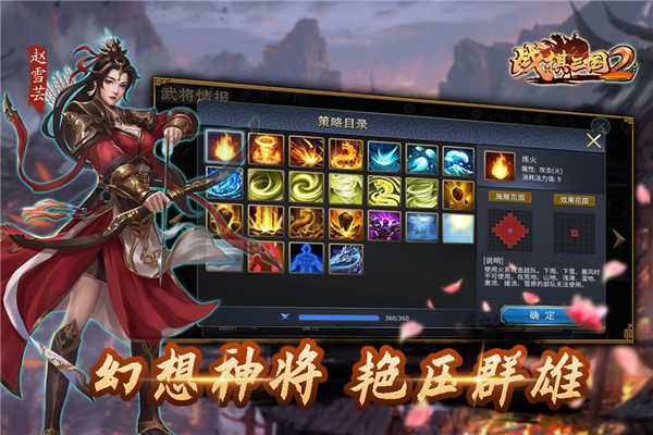 战棋三国2百度端游戏绿色版图4
