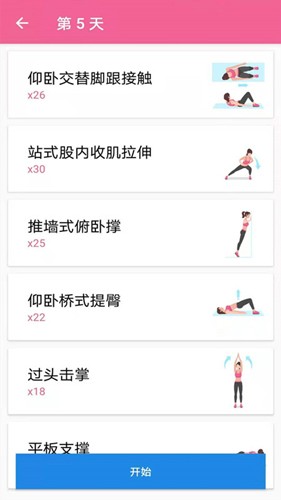 运动减肥健身最新免费版图2