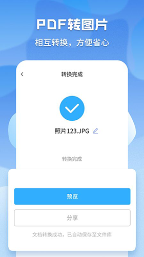 超级pdf转换器官方最新版图2