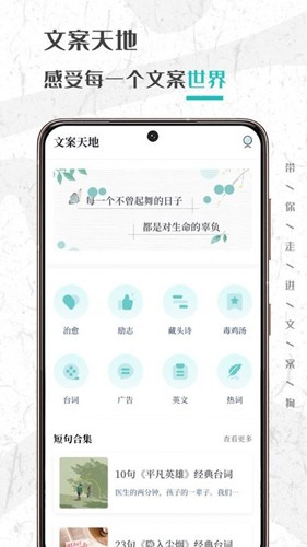 文案够安卓免费版图1