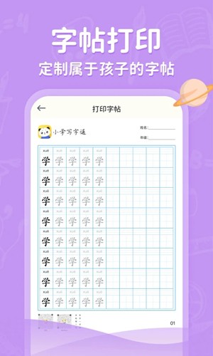 小学写字通原版图3