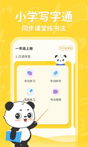 小学写字通原版图1