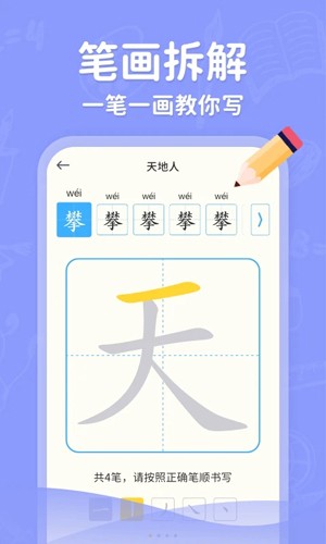 小学写字通原版图2