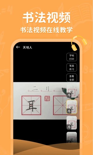 小学写字通原版图4