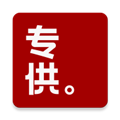 专供官方版