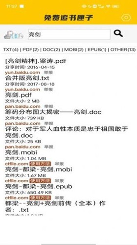 追书匣子手机最新版图4