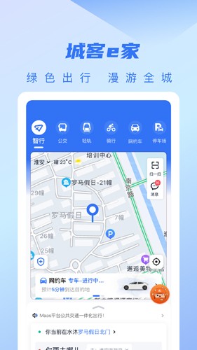城客e家正版图5