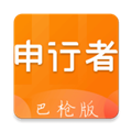 申行者巴枪版