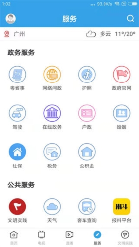 掌上连州最新版(5)
