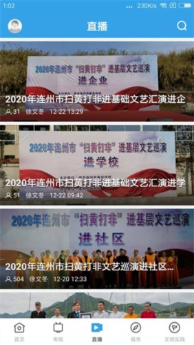 掌上连州最新版(2)