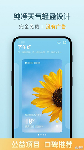纯净天气预报软件最新版(1)