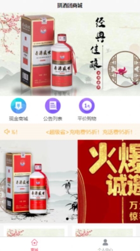 拼酒团手机免费版图2