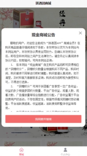 拼酒团手机免费版图1