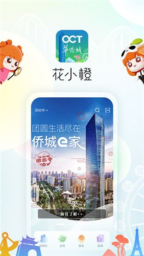 华侨城花小橙app(1)