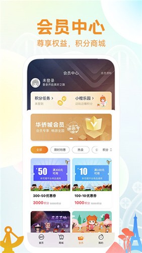 华侨城花小橙app(4)