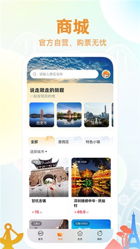 华侨城花小橙app(2)