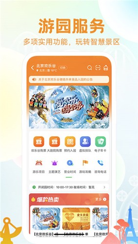 华侨城花小橙app(5)