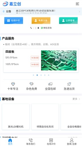 嘉立创科技免费原版图1