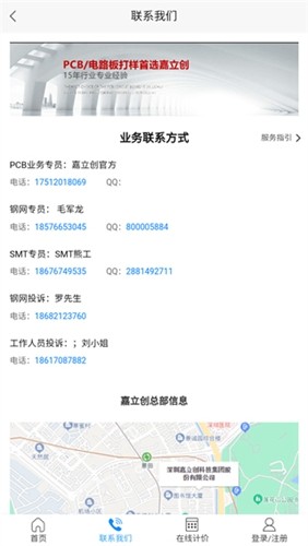 嘉立创科技免费原版图4