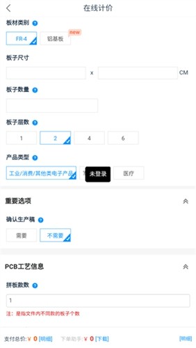 嘉立创科技免费原版图3