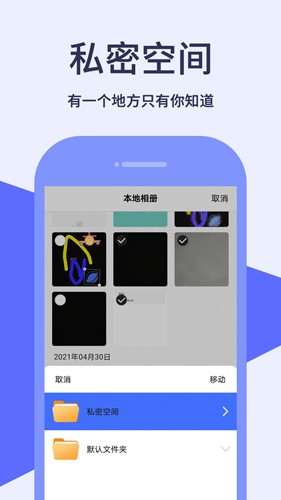 相册加密宝安卓直装版图1