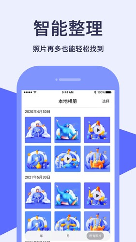 相册加密宝安卓直装版图4