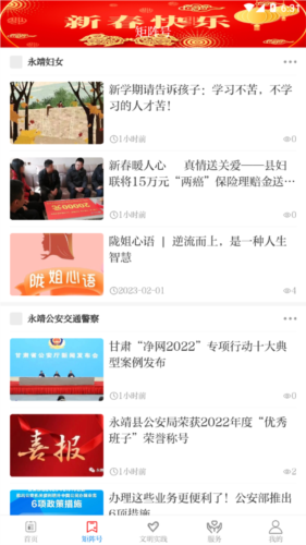新永靖官方正版图3