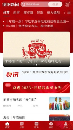 德阳新闻手机免费版图1